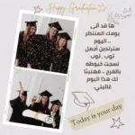 عبارات تهنئة تخرج