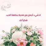 عبارات شكر