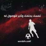 صلاح وحبه لكرة القدم