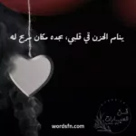 كلام محزن
