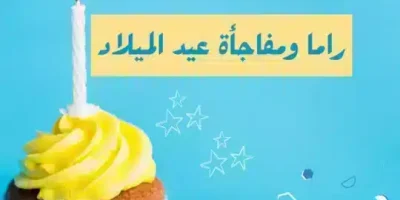 قصة راما ومفاجأة عيد الميلاد