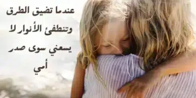 عبارات عن الأم