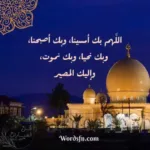 أذكار الصباح والمساء