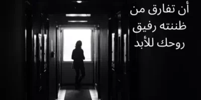 عبارات حزينة ومؤثرة