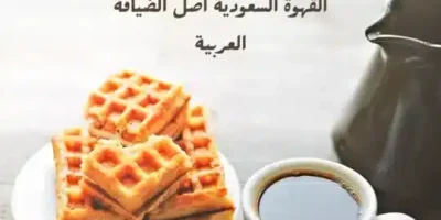 عبارات عن يوم القهوة السعودية