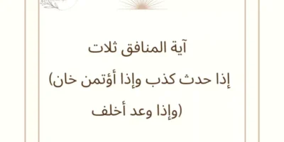 عبارات عن النفاق