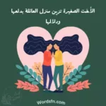 كلمات عن العائلة