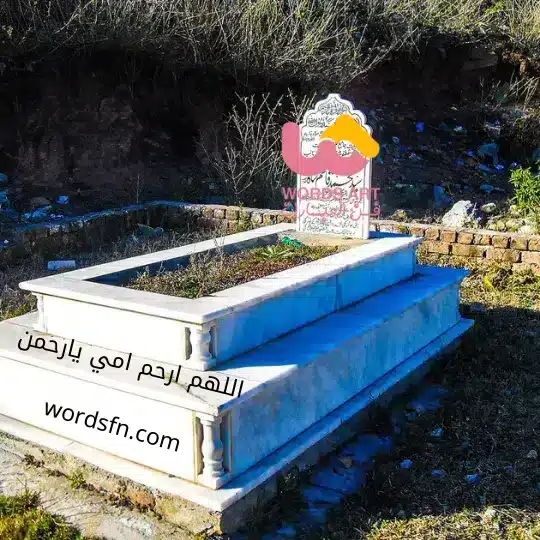 دعاء لامي المتوفية تويتر رحمها الله