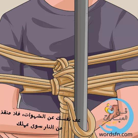 عبارات عن العفاف كلام عن العفاف والكفاف