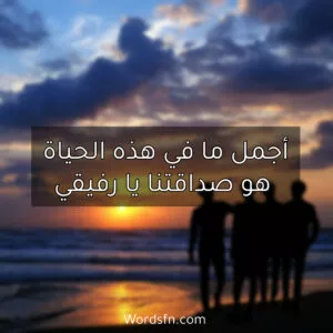 اجمل ما في هذه الحياة