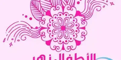 كلمات عن الطفولة