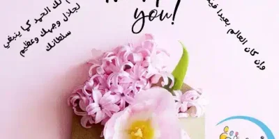 عبارات شكر وامتنان