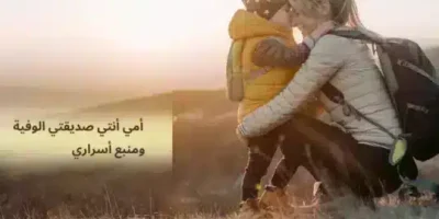 عبارات في يوم الأم العالمي