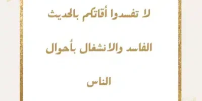 عبارات عن النميمة