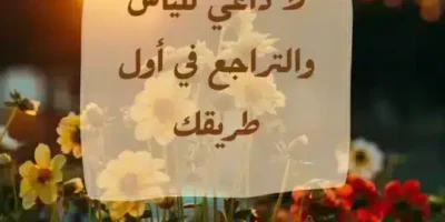 عبارات تحفيزية للذات