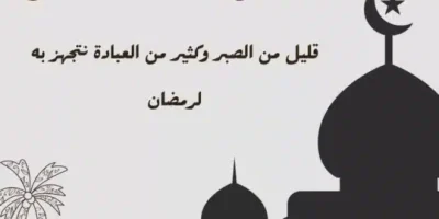 عبارات عن رمضان