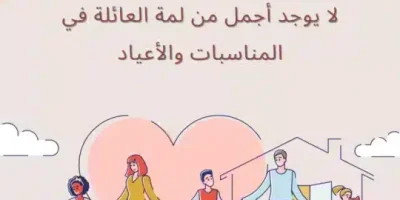 عبارات عن العائلة