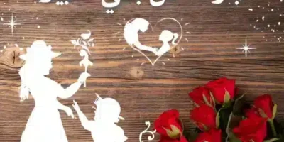 عبارات عن بنتي الكبيرة