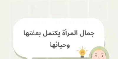 العفاف للزواج