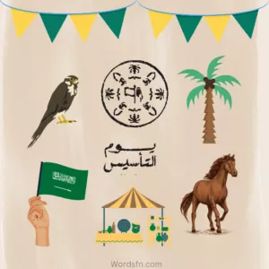 معنى شعار يوم التأسيس السعودي
