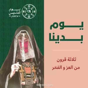 يوم بدينا يوم بدينا ثلاثة قرون من يوم بدينا حنا يوم بدينا