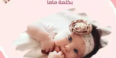 يا بنتي وحبيبتي