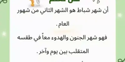 شهر فبراير اي شهر