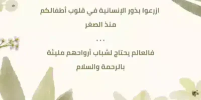 عبارات عن الإنسانية