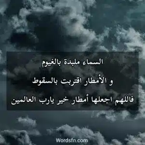 السماء ملبدة بالغيوم 