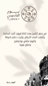 صور تاريخيه ثيمات خلفيات لليوم الوطني خلفيه سعودية يوم التأسيس السعودي