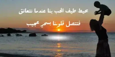 عبارات عن العناق