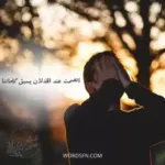 عبارات عن الصمت