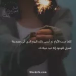 تهنئة عيد ميلاد صديقتي