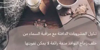 نصائح عن أهم ما تقوم به في الشتاء