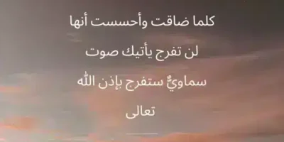 عبارات عن الفرج