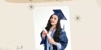 تهنئة تخرج قصيرة