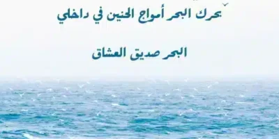 عبارات عن البحر قصيرة