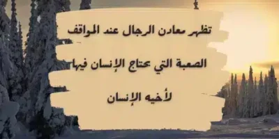 كلام عن الرجال