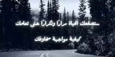 عبارات عن الخوف