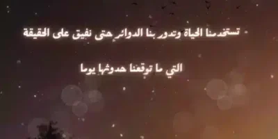 كلام عن الغدر من أقرب الناس