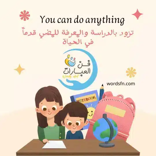 عبارات تحفيزية للاطفال كلمات تحفيزية للاطفال عبارات تحفيزية للاطفال للدراسه
