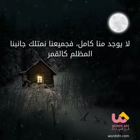 عبارات عن القمر والليل خواطر عن القمر