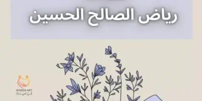 أجمل قصائد رياض الصالح الحسين