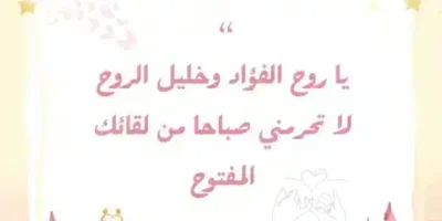 رسالة حب صباحية