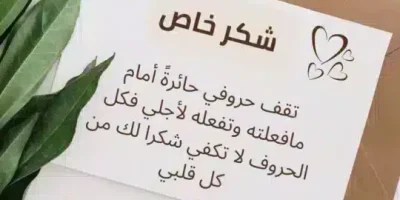 شكر خاص