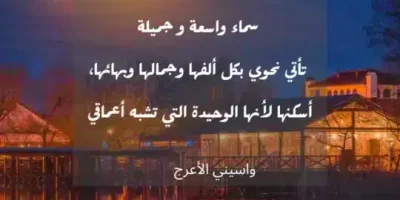 أجمل اقتباسات واسيني الأعرج