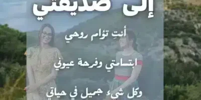 إلى صديقتي