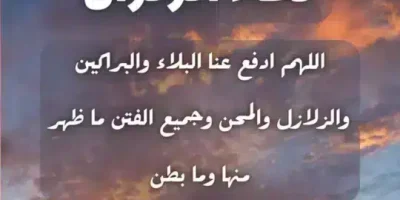 دعاء الزلزال