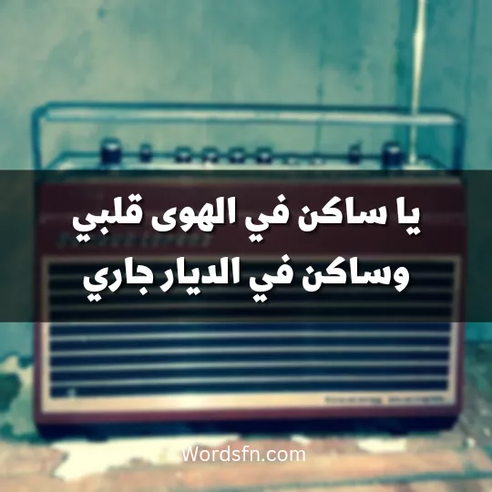 جمل من أغاني محمد فوزي
