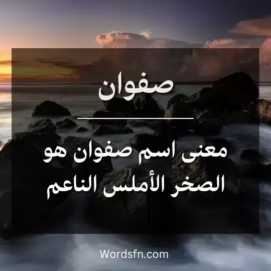 اسماء اولاد حلوة وفخمة